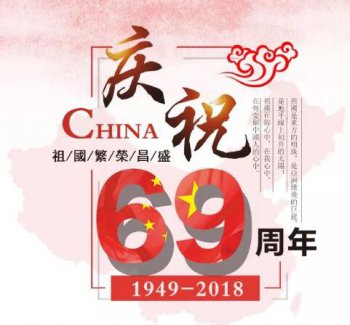 精能鞋機(jī)廠家祝愿大家國(guó)慶節(jié)快樂(lè)