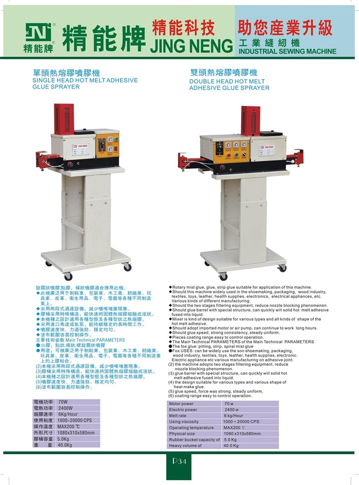 雙頭噴膠機(jī)